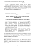 Неформальные способы деловой коммуникации: тренд или бич