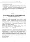 Оптимальное управленческое решение как фактор предупреждения конфликтов