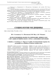 Психоэмоциональное реагирование личности в ситуации хронического стресса военного времени