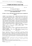 Философские и культурологические аспекты адаптации мигрантов