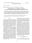 ГОРИЗОНТАЛЬНАЯ УСТАНОВКА ХЕЛЕ-ШОУ ДЛЯ ИССЛЕДОВАНИЯ ЛАМИНАРНЫХ ЯЧЕИСТЫХ ПЛАМЕН
