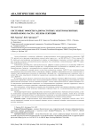 Системные эффекты радиочастотных электромагнитных полей (обзор). Часть 1. Железы секреции