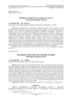 Разработка рецептуры и технологии котлет со стрелками Allium Sativum