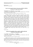 Анализ аккумуляции тяжелых металлов съедобными грибами в Саратове и Саратовской области