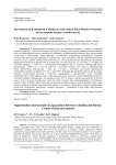 Возможности и синергия в аквакультуре между Колумбией и Россией: исследование данных и контекстов