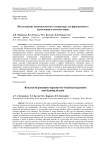 Исследование пневматического сепаратора для фракционного разделения и очистки зерна