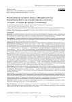 Ремоделирование суставного хряща и субхондральной зоны большеберцовой кости при экзопротезировании конечности