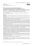 Экспериментальное изучение условий импрегнации для получения пролонгированной антимикробной активности оригинального остеопластического материала на основе губчатой аллокости