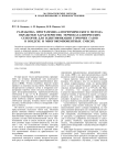 РАЗРАБОТКА ПРОГРАММНО-АЛГОРИТМИЧЕСКОГО МЕТОДА ОБРАБОТКИ ХАРАКТЕРИСТИК ТЕРМОКАТАЛИТИЧЕСКИХ СЕНСОРОВ ДЛЯ ИДЕНТИФИКАЦИИ ГОРЮЧИХ ГАЗОВ В ВОЗДУХЕ И МНОГОКОМПОНЕНТНЫХ СМЕСЯХ
