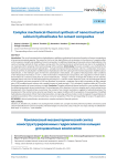 Complex mechanical-thermal synthesis of nanostructured calcium hydrosilicates for cement composites