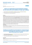 Features of organizational and technological solutions for the construction and installation of large-span buildings