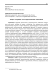 Защита трудовых прав педагогических работников