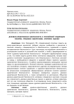 Духовно-нравственная безопасность в Российской Федерации: понятие, правовое обеспечение, критерии оценки