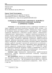Особенности формирования современного понятийного аппарата строительно-технической экспертизы в современных условиях