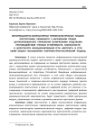 Информационно-компьютерная криминалистическая модель преступления, связанного с нарушением правил централизованного управления техническими средствами противодействия угрозам устойчивости, безопасности и целостности функционирования сети «Интернет» и сети связи общего пользования: теоретико-прогностический подход