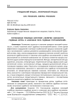 Соотношение правовых категорий «свойство законности судебных актов» и «законная сила судебных постановлений»