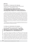 Профессионально-педагогическая составляющая деятельности наставника на производстве в рамках ФП «Профессионалитет»