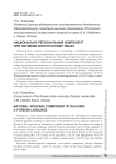 Национально-региональный компонент при обучении иностранному языку