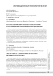 Использование виртуальных лабораторий в преподавании информационных дисциплин