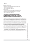 Теоретико-педагогические основы формирования готовности студентов к медиаобразовательной деятельности