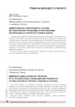 Иммерсивные симуляции на основе ИИ-технологий: проблемы и перспективы реализации на уроках истории в школе