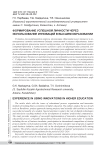Формирование успешной личности через использование инноваций в высшем образовании