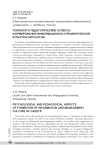 Психолого-педагогические аспекты формирования информационно-управленческой культуры курсантов