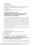 Формирование технических и междисциплинарных компетенций у будущих IT-специалистов в условиях цифровицации стоматологической практики