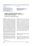 Административно-правовые средства обеспечения общественной безопасности в сфере оборота оружия