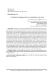 Уголовно-правовая норма: понятие, система