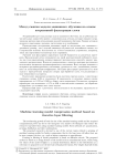 Метод сжатия модели машинного обучения на основе итеративной фильтрации слоев