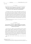Прототип модели принятия легитимных и этичных решений автономными системами искусственного интеллекта при управлении корпорациями