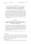 Анализ проблем информативности интерфейса при разработке автономных систем искусственного интеллекта для управления корпорациями