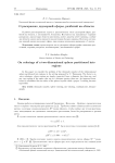 О раскрасках двумерной сферы, разбитой на области