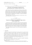 Численное моделирование неравновесных высокоскоростных течений углекислого газа