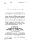 Экспериментальное исследование несущих характеристик моделей двухблочных компоновок летательных аппаратов с расположением внешних блоков в горизонтальной или вертикальной плоскостях симметрии