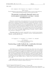 Построение устойчивой обратной связи для молекулярно-электронного датчика с малым демпфированием