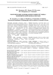 Теоретические основы демографии и её связь с экономической безопасностью