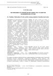 Мотивация трудовой деятельности студентов медицинских вузов