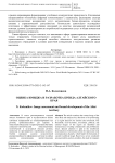Оценка имиджа и разработка бренда Алтайского края