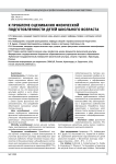 К проблеме оценивания физической подготовленности детей школьного возраста