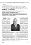 Выявление влияния цифровых технологий на различные виды двигательной деятельности учащихся 5-6-х классов