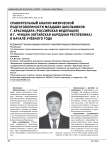 Сравнительный анализ физической подготовленности младших школьников г. Краснодара (Российская Федерация) и г. Чунцин (Китайская Народная Республика) в начале учебного года