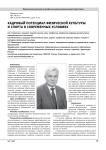 Кадровый потенциал физической культуры и спорта в современных условиях