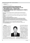 Сравнительный анализ физической подготовленности школьников 8-10 лет г. Краснодара (РФ), г. Чанша (КНР) и воспитанников детского социального приюта г. Сянья (КНР)