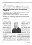 Особенности взаимосвязей физических качеств и психомоторных способностей с показателями действий военных летчиков по управлению самолетом