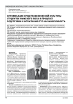 Оптимизация средств физической культуры студентов мужского пола в процессе подготовки к испытанию ГТО на выносливость