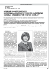 Влияние изометрического и статодинамического тренинга на развитие силовых способностей мужчин 30-35 лет