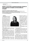 Копинг-стратегии и психологические трудности спортсменов в условиях антироссийских санкций