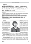 Анализ тренировочной нагрузки в подводящих микроциклах подготовки теннисисток 14-15 лет, занимающихся в группах совершенствования спортивного мастерства